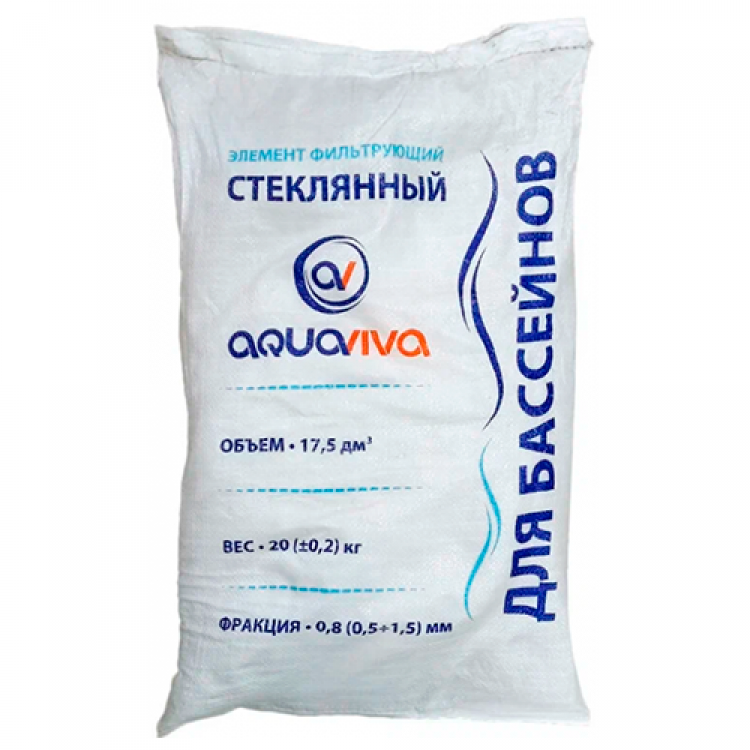 Песок стеклянный для фильтрации бассейнов, фракция 0.5 - 1.5 мм мешок 20 кг
