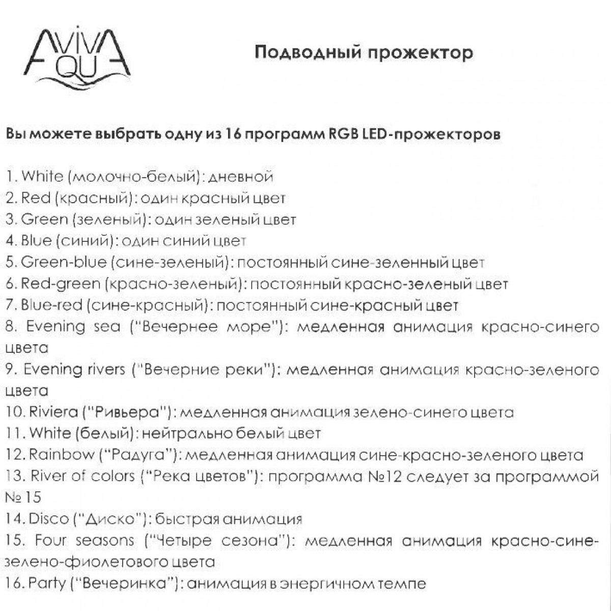 Прожектор светодиодный T201S 546LED 33 Вт RGB стальной (AISI-316) + закладная